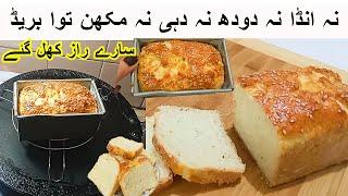 2 Ingredient Homemade Bread On Tawa|نہ انڈا دودھ   دہی نہ اوون توا بریڈ سارے برینڈ کے راز کھول دیے