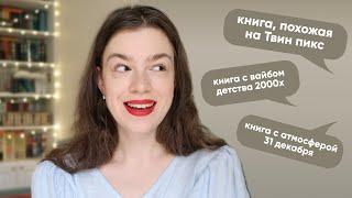 посоветуй книгу, похожую на... | 30+ необычных книг  что почитать?