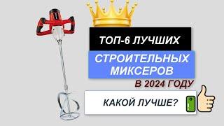 ТОП—6. Лучшие строительные миксеры. Рейтинг 2024. Какой бетоносмеситель выбрать по цене-качеству?