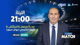 مباشر الحلقة 8 | برنامج "L'Après Match"| مع معز بن غريبة- 09-12-2024