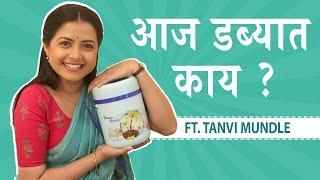 Aaj Dabbyat Kay Aahe? | Tanvi Mundle | Bhagya Dile Tu Mala | भाग्य दिले तू मला | Mejwani Box Office