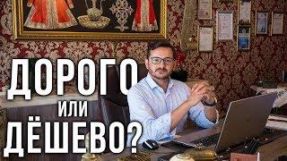  Недвижимость в Турции: Дорого или дёшево? От чего зависит стоимость недвижимости в Алании