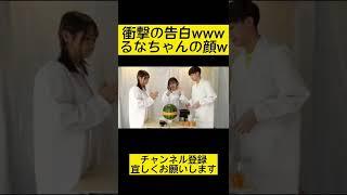 衝撃の告白まで3秒www#shorts#ばんばんざい