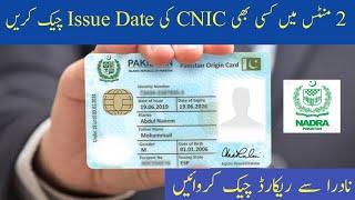 how to check CNIC issue date online || issue date check karny ka tariq