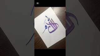 “The name that brings peace to every heart - Allah”#Allah#Calligraphy#IslamicArt#ArabicCalligraphy….