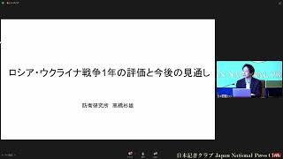 「ウクライナ」(21) 高橋杉雄・防衛研究所政策研究部防衛政策研究室長　2023.3.9