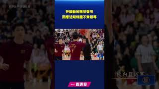 神韻藝術團發聲明 回應近期媒體不實報導｜ #新唐人電視台