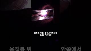 shinsegae_welding  테크웰딩교육   #티그용접 #부산용접학원 #사설용접학원 #알곤용접#용접학원추천 #대구용접학원#배관용접학원#용접사#용접#기술직#rt용접#기술직
