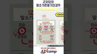 근저당이 말소기준등기인 경우
