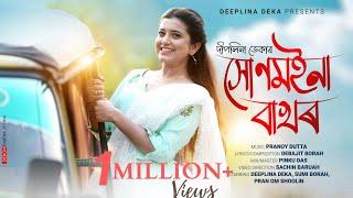 Xunmoina Bakhor I Deeplina Deka | Debojit Borah | Pranoy Dutta | Sumi Bora| New Assamese Single 2022