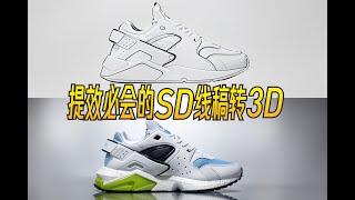 人均产品设计师？SD线稿转3D效果