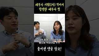 세무사 시험(1차) 찍어서 합격한 썰 푼다.