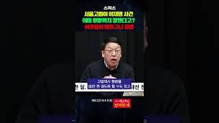 고법이 이재명 선거법 사건 이미 형량까지 정했다는 소문의 정체 #shorts #이재명 #대선