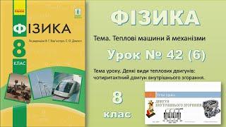 ФІЗИКА-8 | Урок 42 (6)