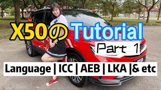 Proton X50全车教学 ｜X50 Tutorial with ENG SUB～Part 1