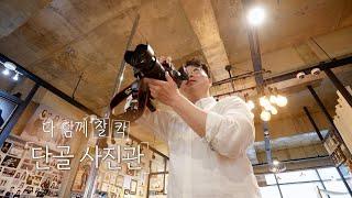 [풀버전] 다 함께 찰칵 단골사진관 & 맹꽁맹꽁 별난 도서관 KBS 우리동네 20250624