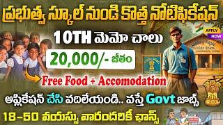 Govt School Jobs Recruitment 2024 | 10th Pass Latest Govt Jobs 2024 | Latest Free Job Search Telugu