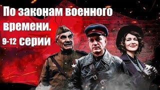 Следователи распутывают сложные дела на фоне немецкого наступления. По законам военного времени.9-12