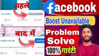 Facebook Boost Unavailable Kya Hai ? Facebook Boost Unavailable Ko Kaise Thik Kare | Mintu Bihari |