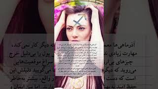 هوروسکوپ هفته دوم ژانویه مهر #آبان #آذر #دی #بهمن #اسفند