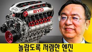 BYD CEO: "이 새로운 엔진은 모든 전기차를 파괴할 것입니다!"