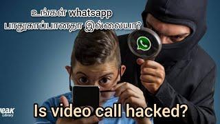 How to protect your whatsapp?|Tamil | CyberSafe Tamil |