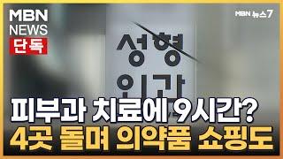 [단독] 경찰,  '약물 운전' 롤스로이스 차주 의약품 쇼핑 정황 수사 [MBN 뉴스7]