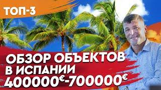 Недвижимость в Испании. ТОП-3 виллы в Бенидорме от 400 000 до 700 000€. Купить виллу в Испании. 2020