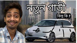 Confused - Which car to buy ( কি গাড়ী কিনিম এতিয়া )