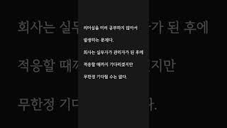 지금부터 리더십을 공부해야 하는 1가지 이유