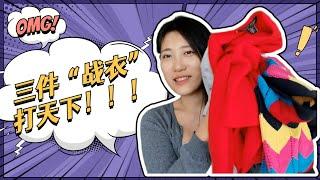 极简生活｜一件衣服穿10年，冬天只有三件衣服，金牛座的“抠门”你不懂！