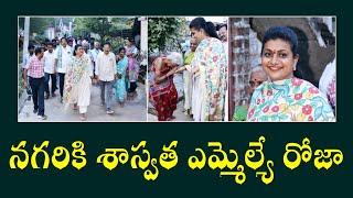 Minister Roja at Gadapa Gadapaku Mana Prabhutvam Program || Rk Roja Selvamani