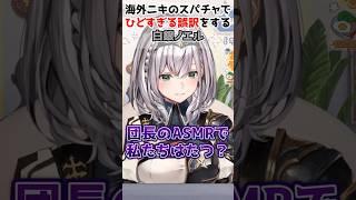 海外ニキのスパチャでひどすぎる誤訳をする白銀ノエル