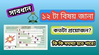 How to read 12 Iqama details | ইকামা কার্ডের লেখা গুলো কি কি | Iqama Update 2024