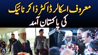 Renowned scholar Dr Zakir Naik arrives in Pakistan - Aaj News