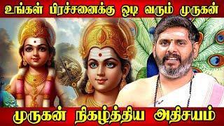 பக்தர்கள் கேட்ட வரத்தை உடனே கொடுக்கும் முருகன் வழிபாடு | Murugan Vazhipadu Secrets | Magesh Iyer