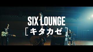 SIX LOUNGE "North Wind" Music Video