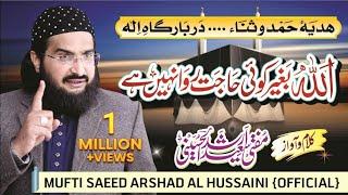 Allah Baghair koi Hajat Rawa Nahi'n Hai || اللہ || New Hamd 2020 || Mufti Saeed Arshad Al Hussaini