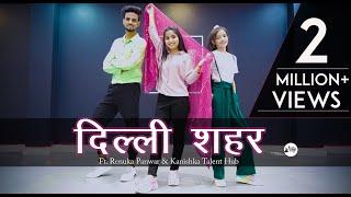 Delhi Sheher Dance Video | Ft. Renuka Panwar & Kanishka Talent Hub |