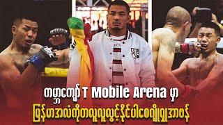 ကမ္ဘာကျော် T Mobile Arena မှာ မြန်မာအလံကိုတလူလူ လွှင့်ထူနိုင်ပါစေ ဂျိုရှုအာဗန်