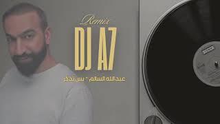 عبدالله السالم - بس تذكر | ريمكس DJ A7