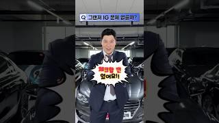 모르면 큰일나는 그랜저IG 중고차 구매 팁!