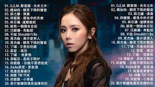 2010-2023年經典流行歌曲 - 八年級生80首經典流行歌曲 - Kkbox 2023華語流行歌曲100首 （邓紫棋、茄子蛋、周杰倫、王力宏、陶喆、蔡依林、蕭亞軒、楊丞琳、王心凌、五月天、蘇打綠）