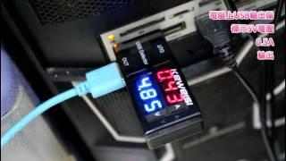 〈淘趣購〉USB電壓電流測試器 開箱實測演示 20170410