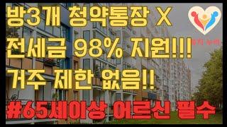 1인 가구 방3개 신청가능+청약통장 필요없어요+고령자 거주제한없어요=lh 기존주택 전세임대주택 전국대상