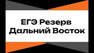 РАЗБОР ДАЛЬНЕГО ВОСТОКА РЕЗЕРВА ЕГЭ 2024 | Ильич ЕГЭ 2024 Профильная Математика |