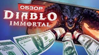 Обзор Diablo Immortal