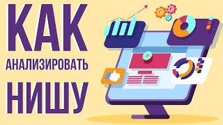 Как сделать анализ тематики на youtube. Анализ ютуб канала. Как раскрутить канал на youtube.