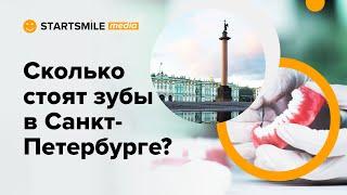 Протезирование зубов в СПБ | Виды и стоимость