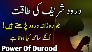 Miraculous Benefits of Durood Sharif in Islam | Darood Sharif Ki Fazilat | Benefits Of Darood